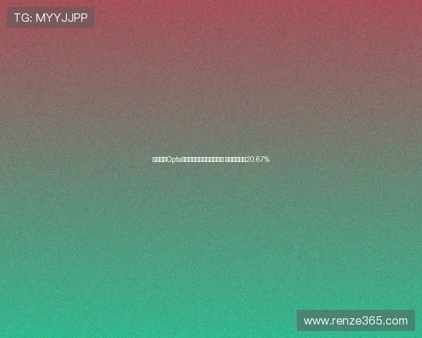 阿森纳被Opta预测为本赛季欧冠最大热门 夺冠概率高达20.67%